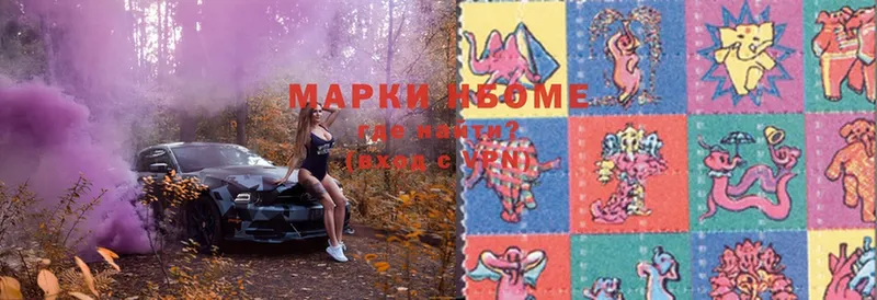 Марки NBOMe 1,5мг  Ставрополь 